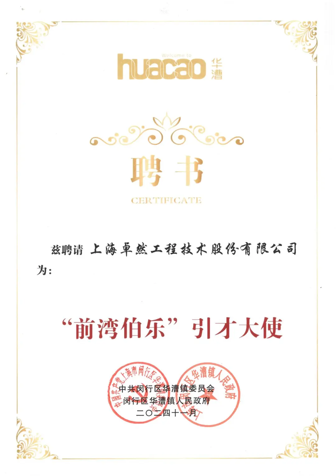 万物向新 秉势而行 | 304am永利集团股份2024年第四序度动态速览