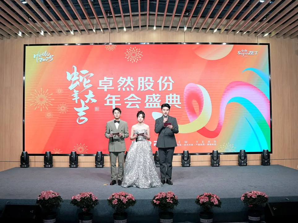 锐意突破 新征启程 | 304am永利集团股份2025年会盛典顺遂召开